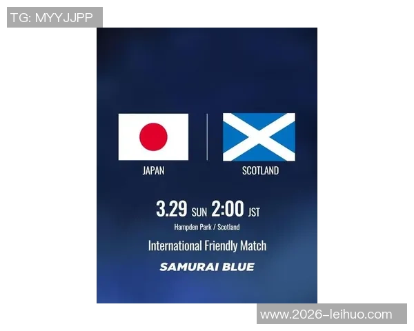 日本队明年三月将与苏格兰进行热身赛确认消息已基本敲定
